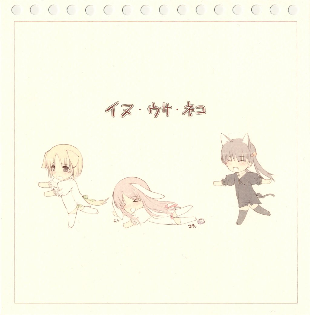 Inu Usa Neko page 1 full