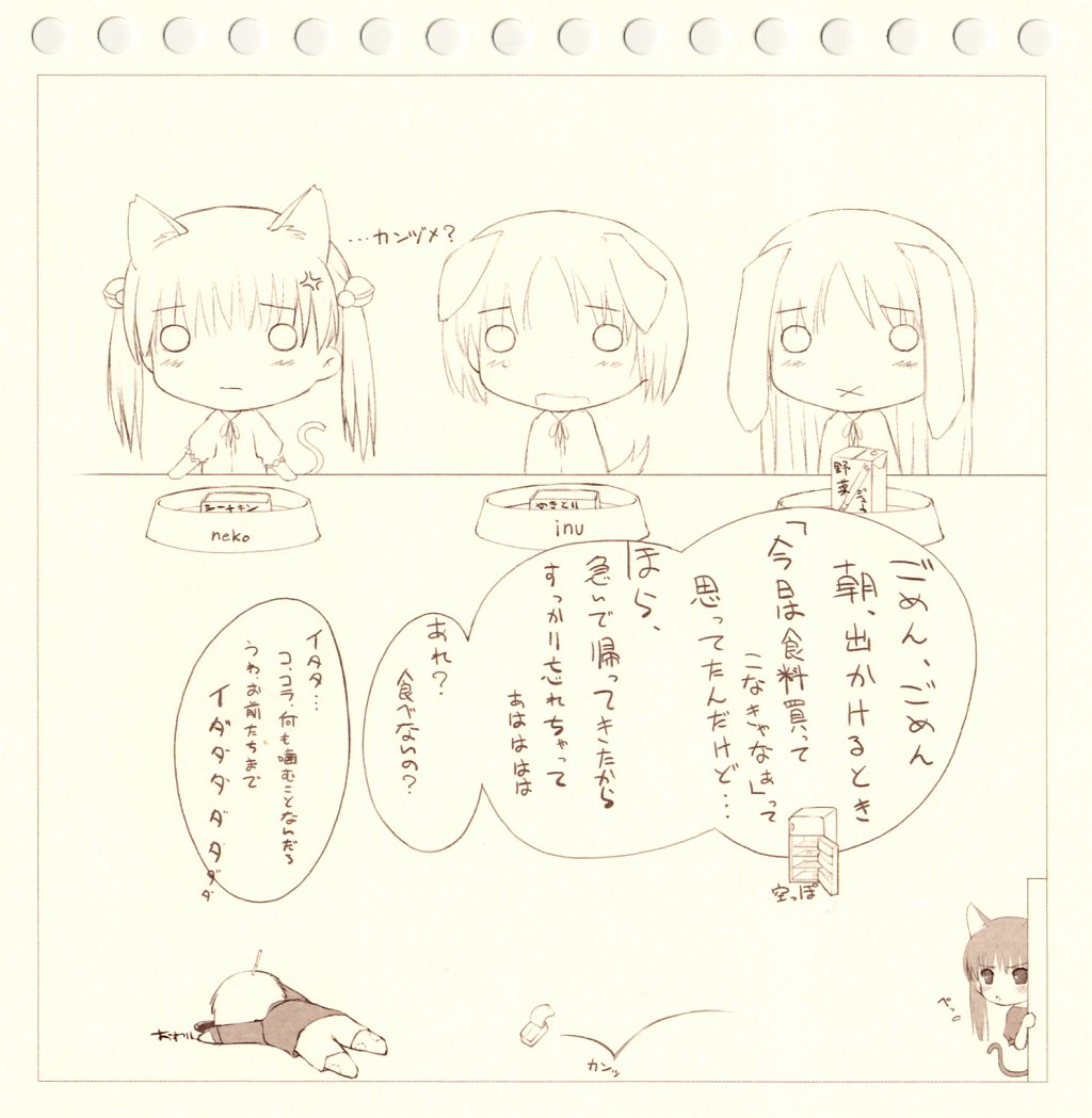 Inu Usa Neko page 11 full