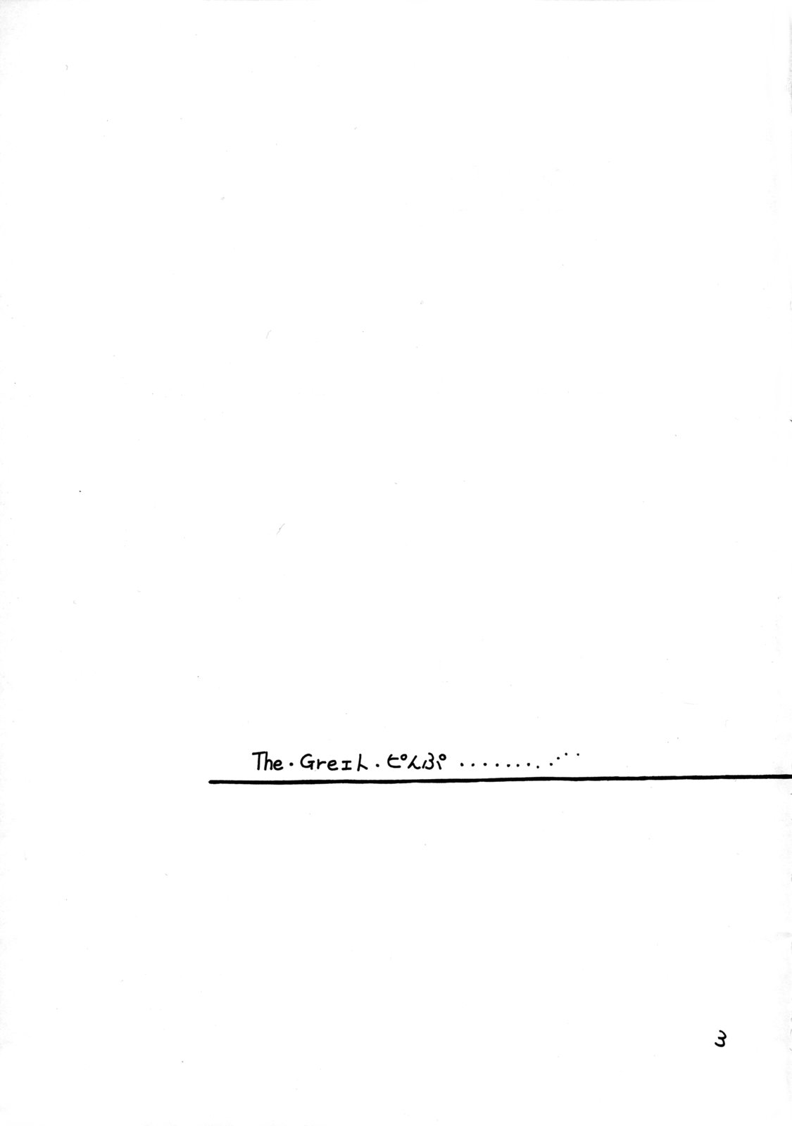 The Great Pimp page 2 full