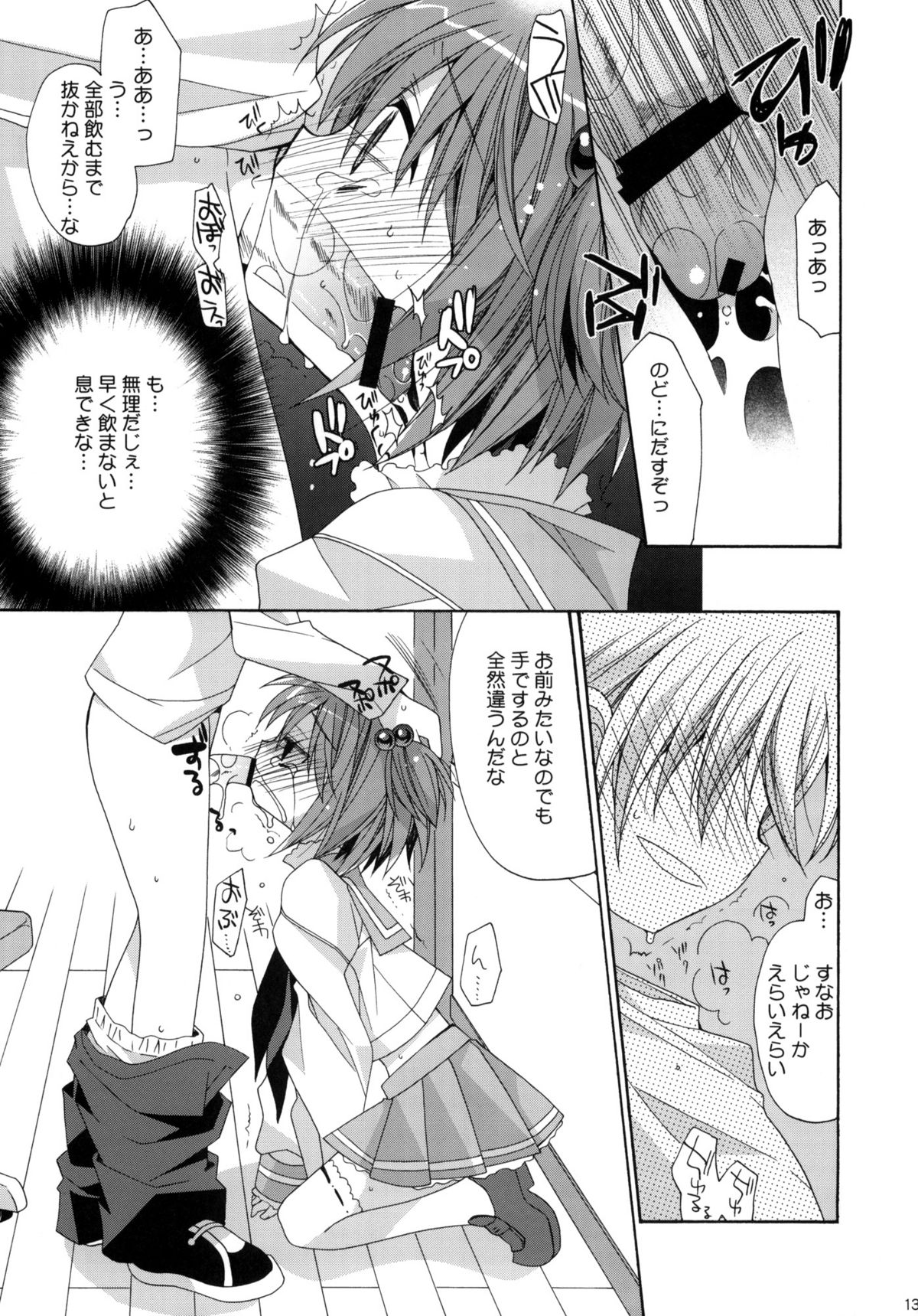 Paipan Tension page 12 full