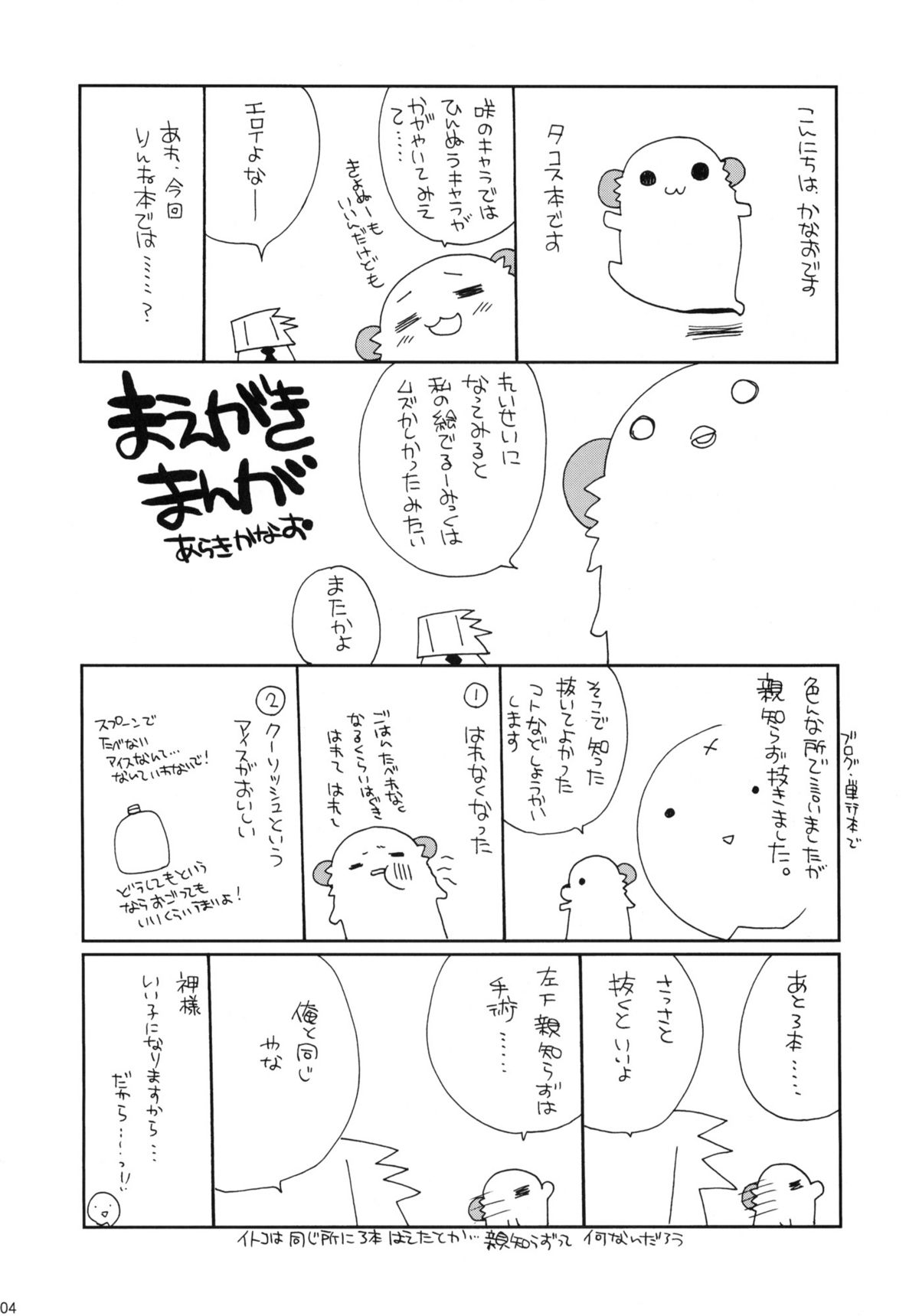 Paipan Tension page 3 full