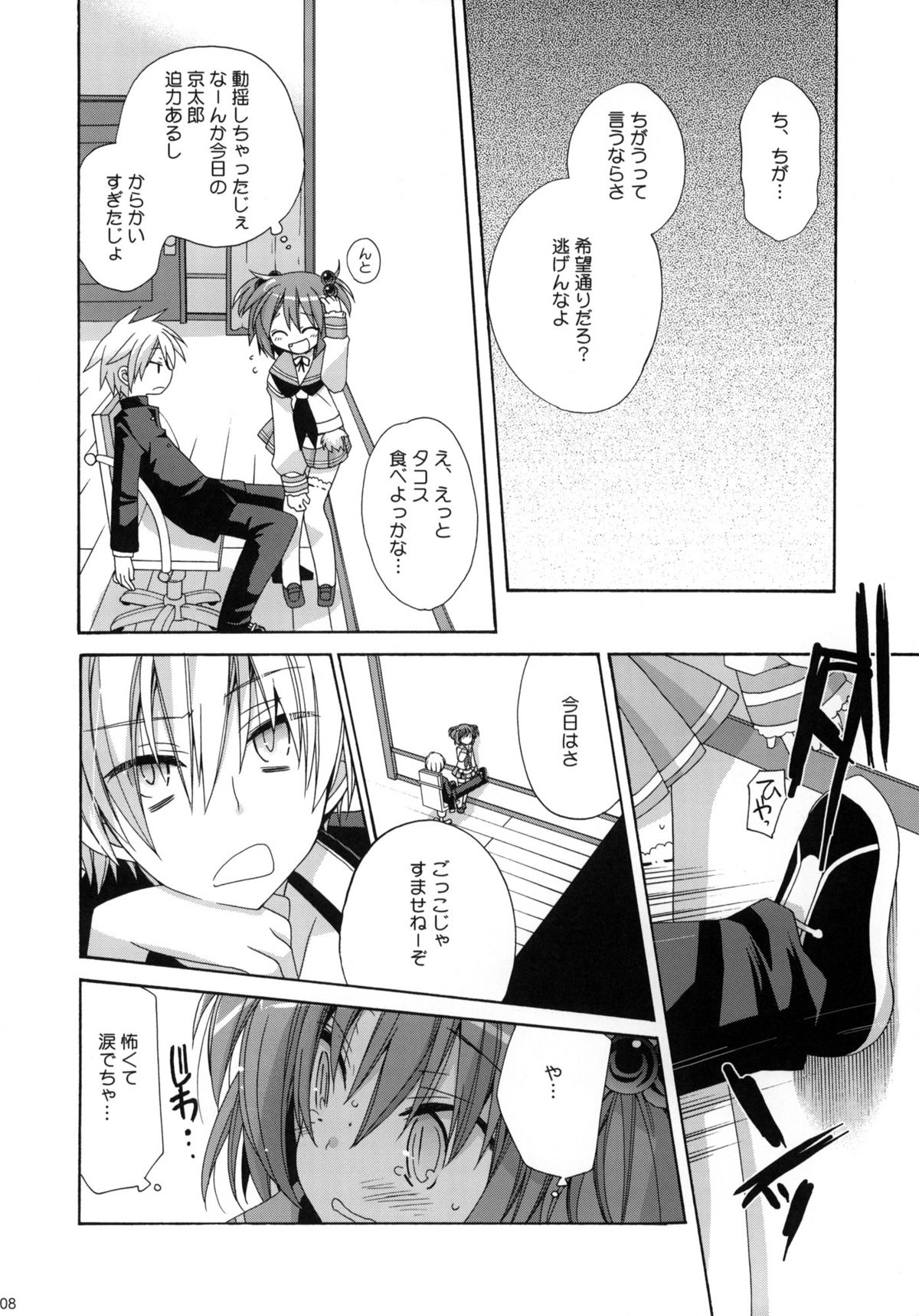 Paipan Tension page 7 full