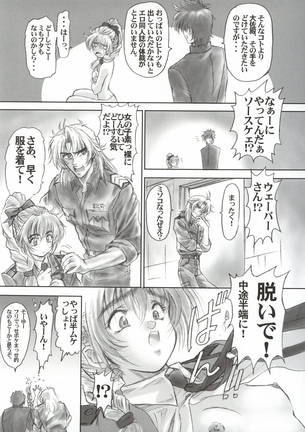 FULL METAL PINK! III page 6 full