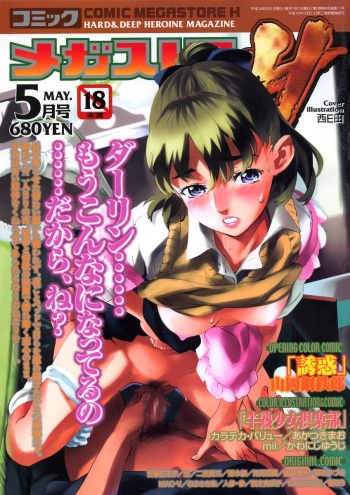 COMIC Megastore H 2004-05 cover