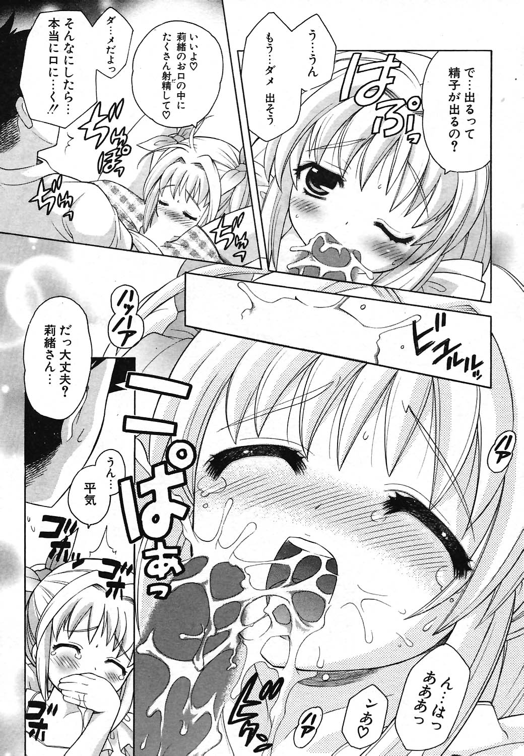 COMIC Potpourri Club 2004-07 page 11 full