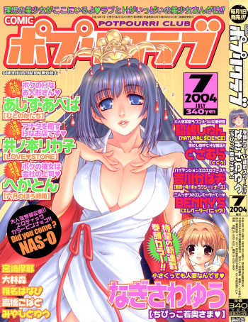 COMIC Potpourri Club 2004-07 cover