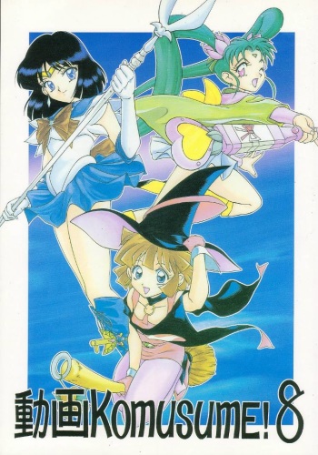 (C51) [Studio Z-Agnam (Various)] Douga Komusume! 8 (Various) cover