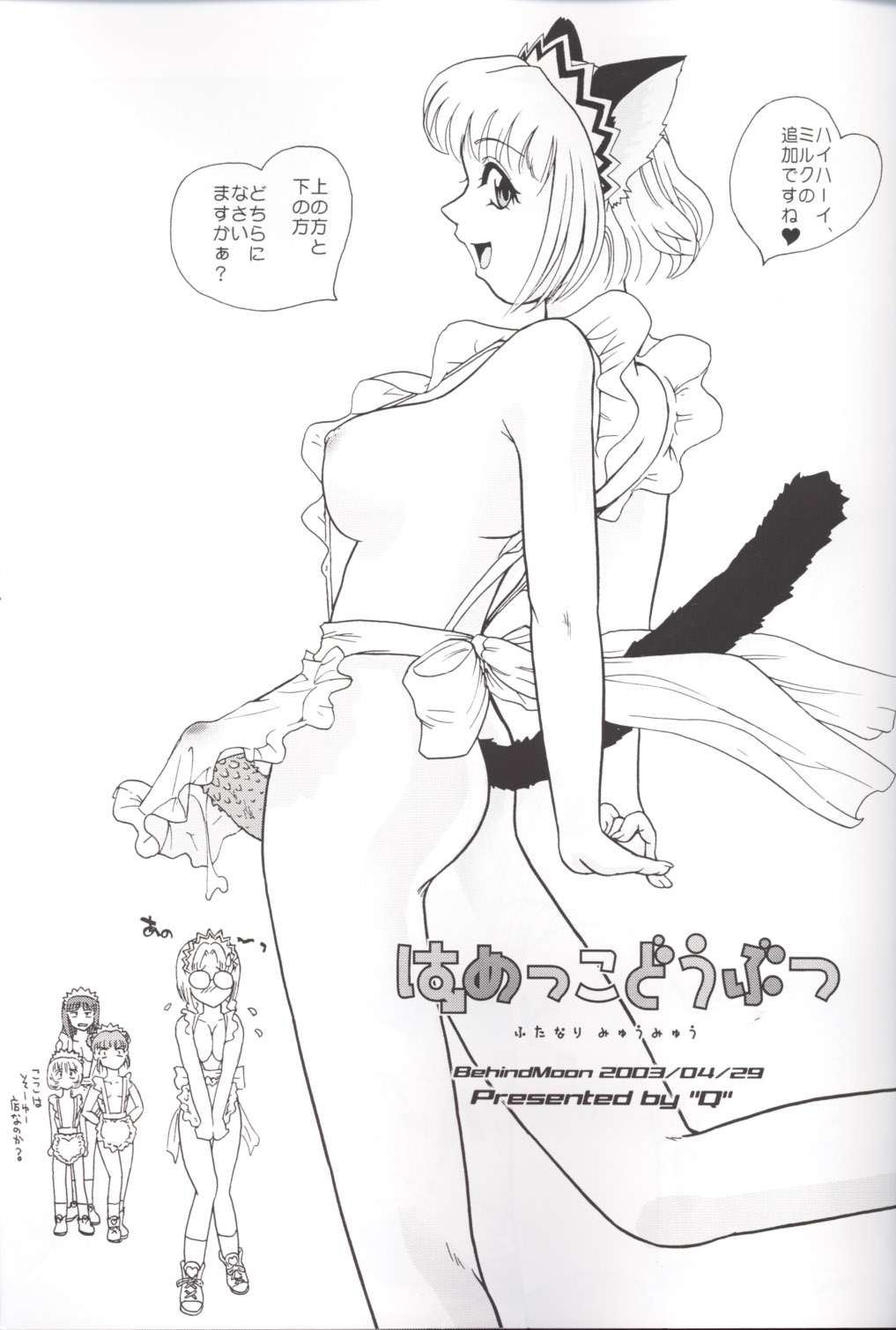 Hamekko doubutsu page 2 full