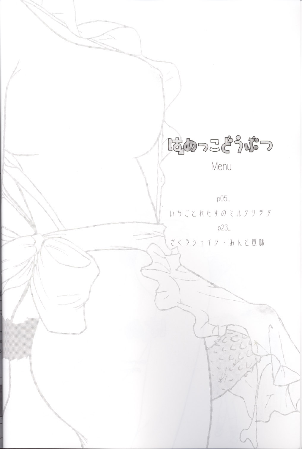Hamekko doubutsu page 3 full
