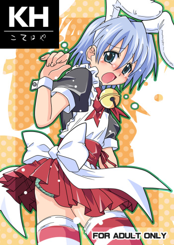 (Shota Scratch 3) [Ura Urethan (Akari Seisuke)] KH Kotehaya (Hayate no Gotoku!) cover