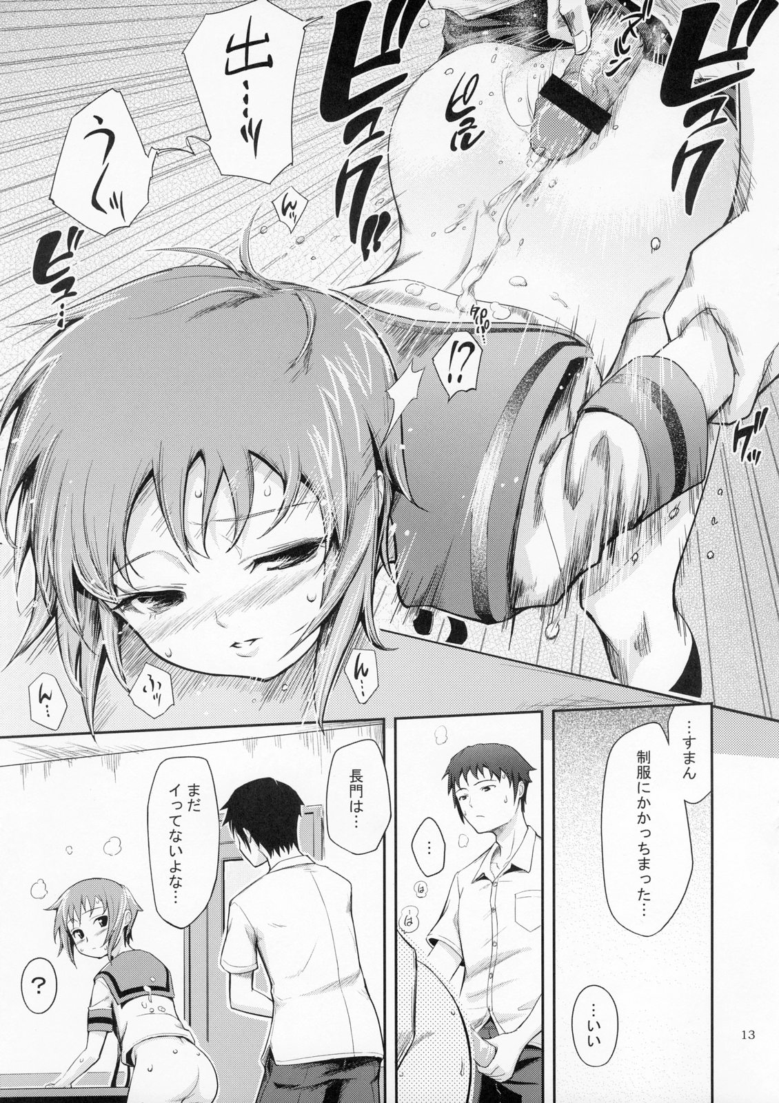Secret Eyes - She said ''So...'' page 12 full