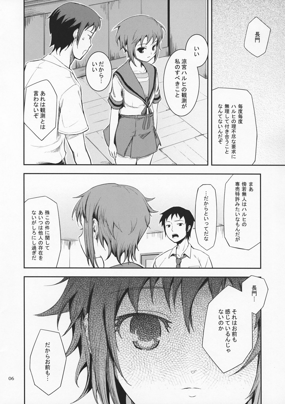 Secret Eyes - She said ''So...'' page 5 full