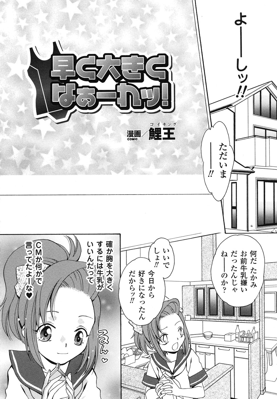School Mizugi Anthology Comics page 11 full