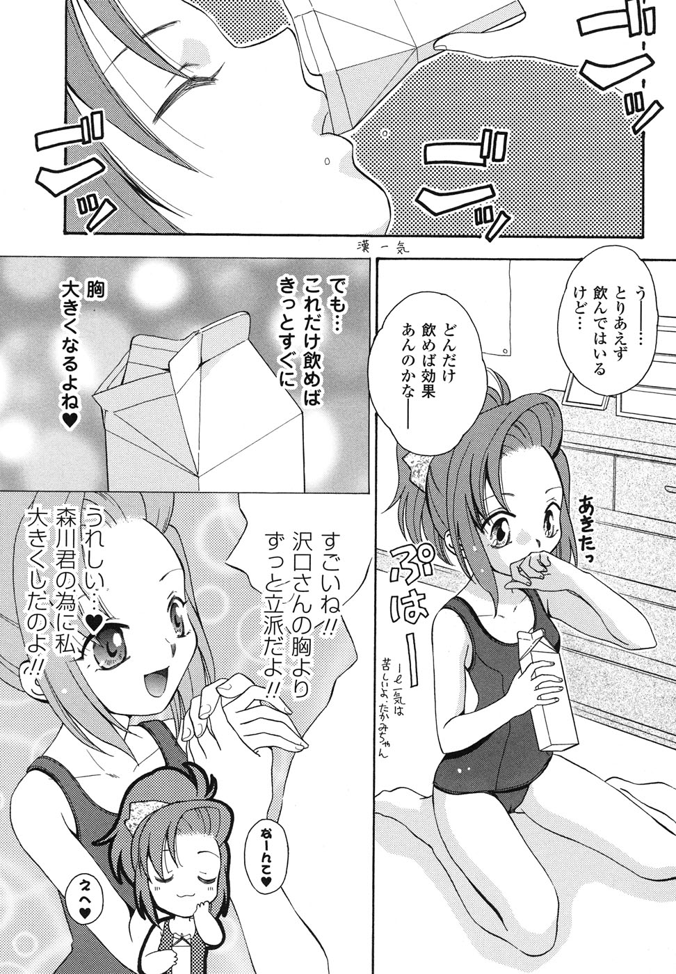 School Mizugi Anthology Comics page 12 full