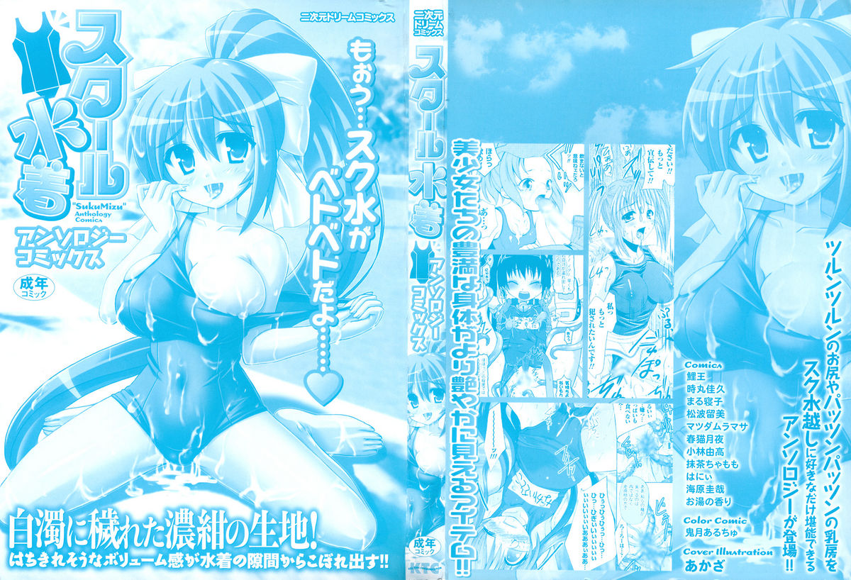 School Mizugi Anthology Comics page 2 full