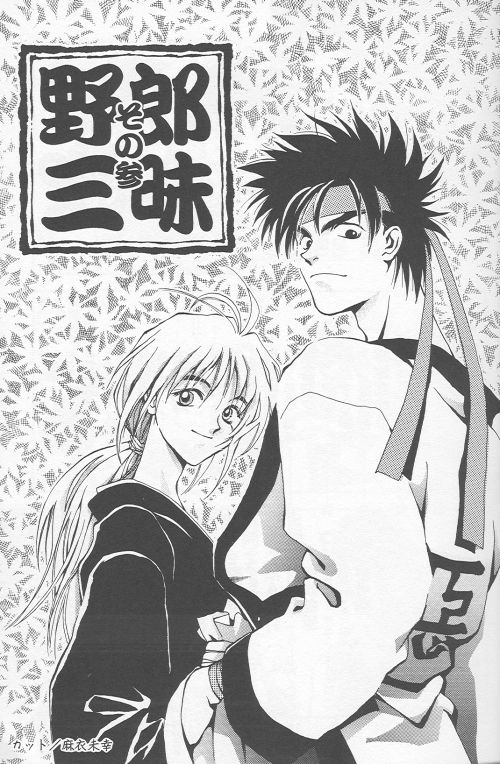 Yarou Zanmai Sono San page 3 full