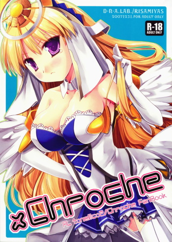 (C73) [D.N.A.Lab. (Miyasu Risa)] x Chroche (Ar tonelico II: Melody of Metafalica) cover