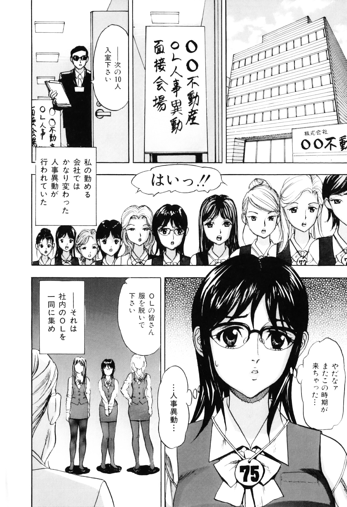 Ecchi OL Ura Jouji page 10 full