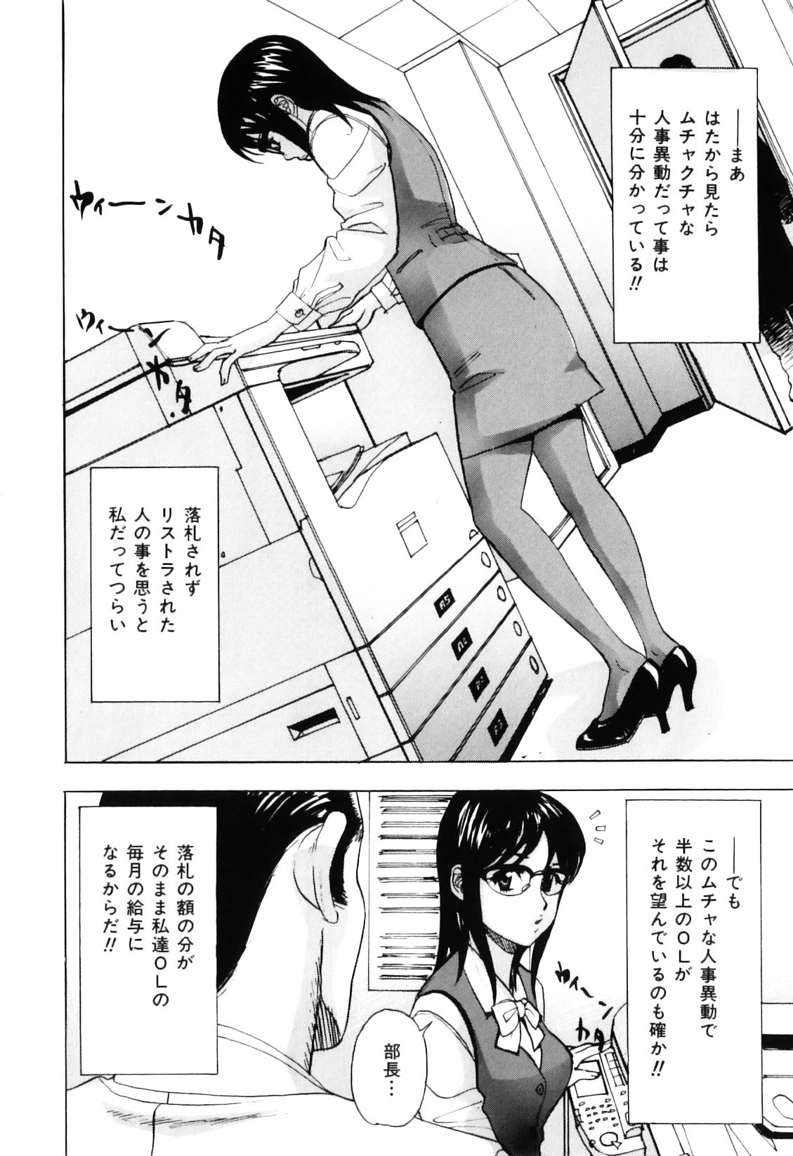 Ecchi OL Ura Jouji page 12 full