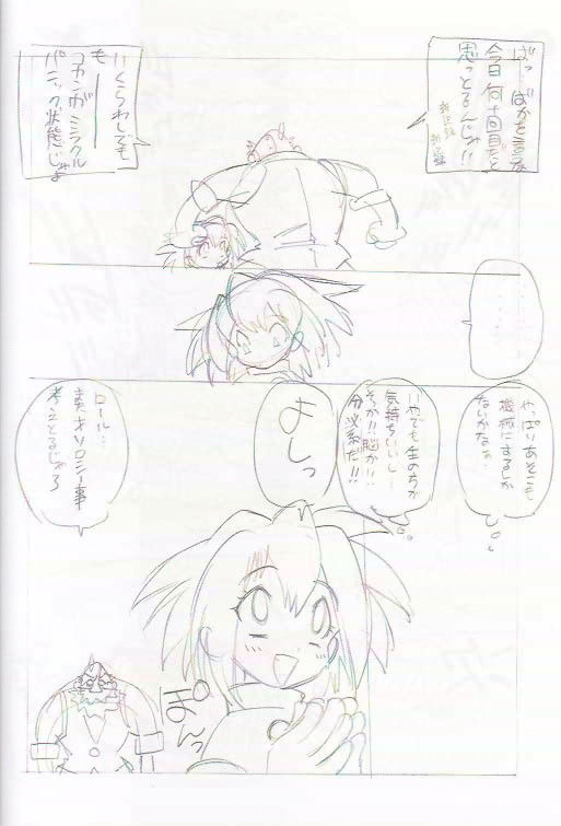 Denjin 1999 Dasshifunnyuuteki Sairoku Plus alpha page 11 full