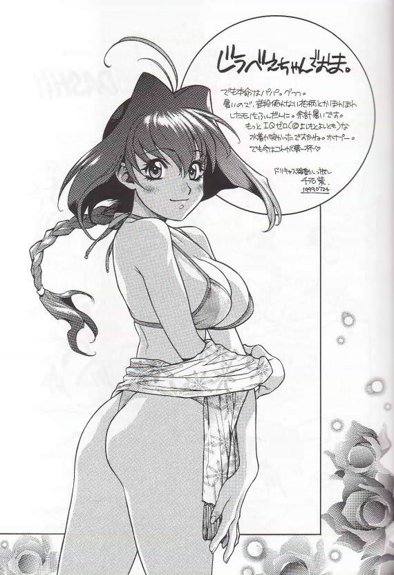 Denjin 1999 Dasshifunnyuuteki Sairoku Plus alpha page 4 full