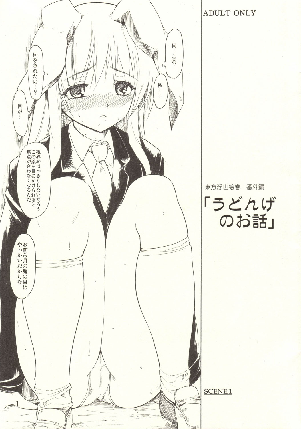 Touhou Ukiyo Emaki Bangai Hen "Udonge no Ohanashi" page 1 full