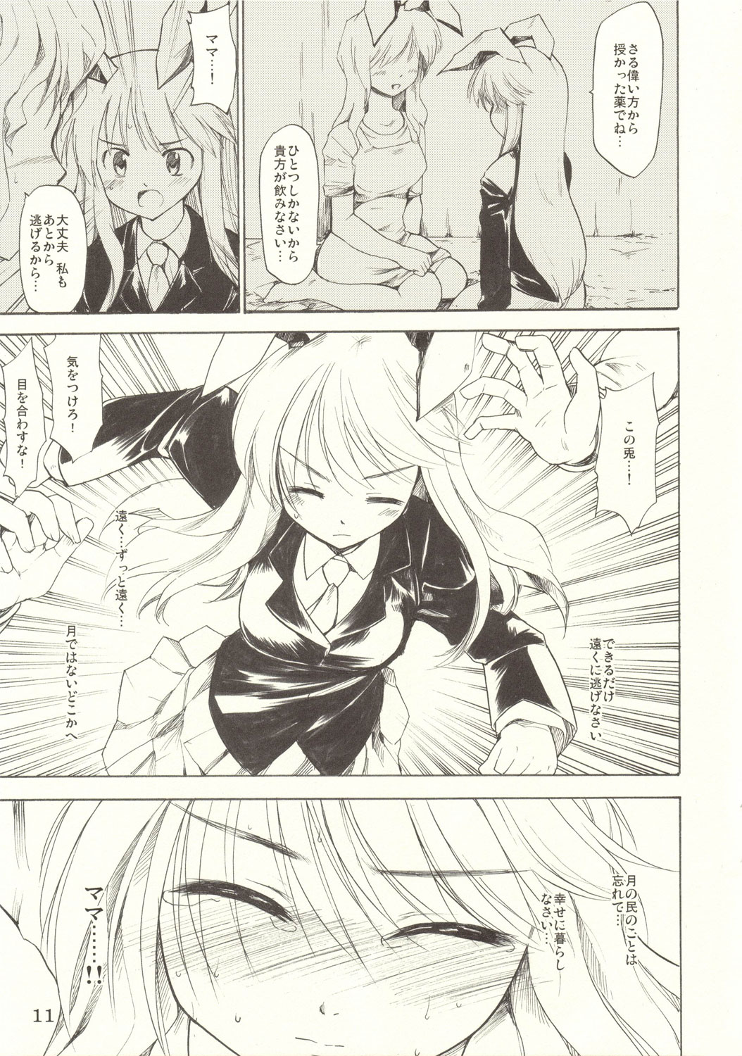 Touhou Ukiyo Emaki Bangai Hen "Udonge no Ohanashi" page 11 full