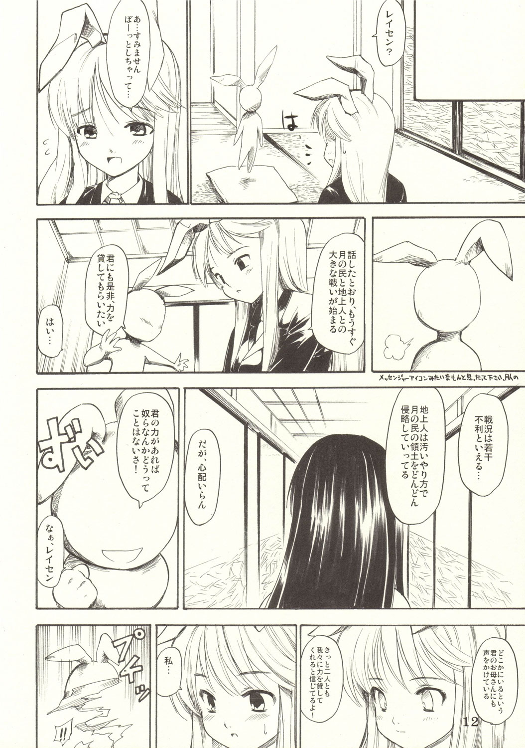 Touhou Ukiyo Emaki Bangai Hen "Udonge no Ohanashi" page 12 full