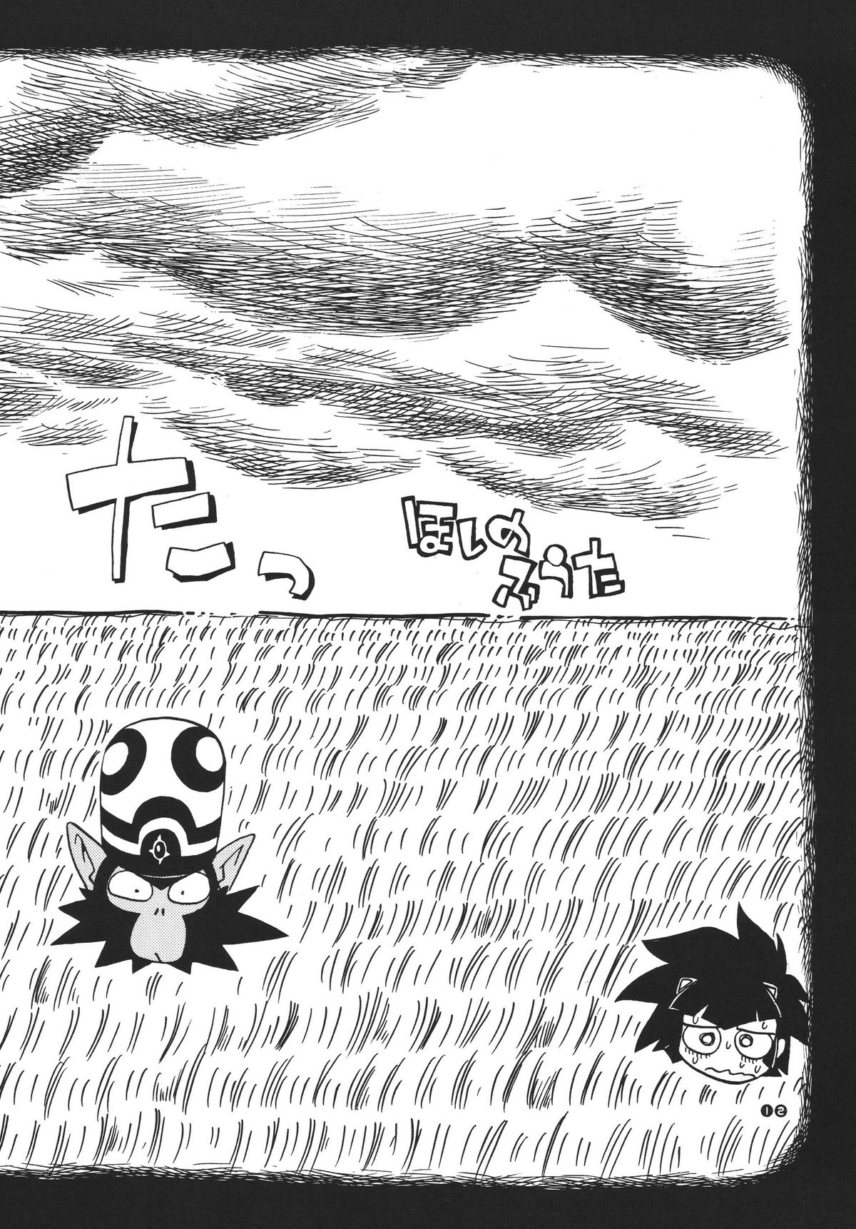Honwaka Z page 11 full