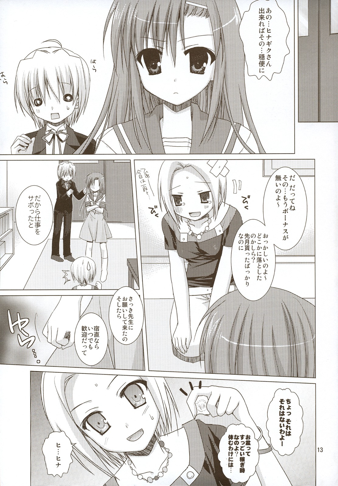 Natsu Iro 2 page 12 full