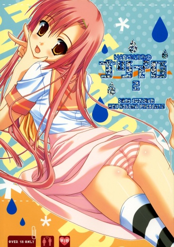 (C74) [Kokikko (Sesena Yau)] Natsu Iro 2 (Hayate no Gotoku!) cover