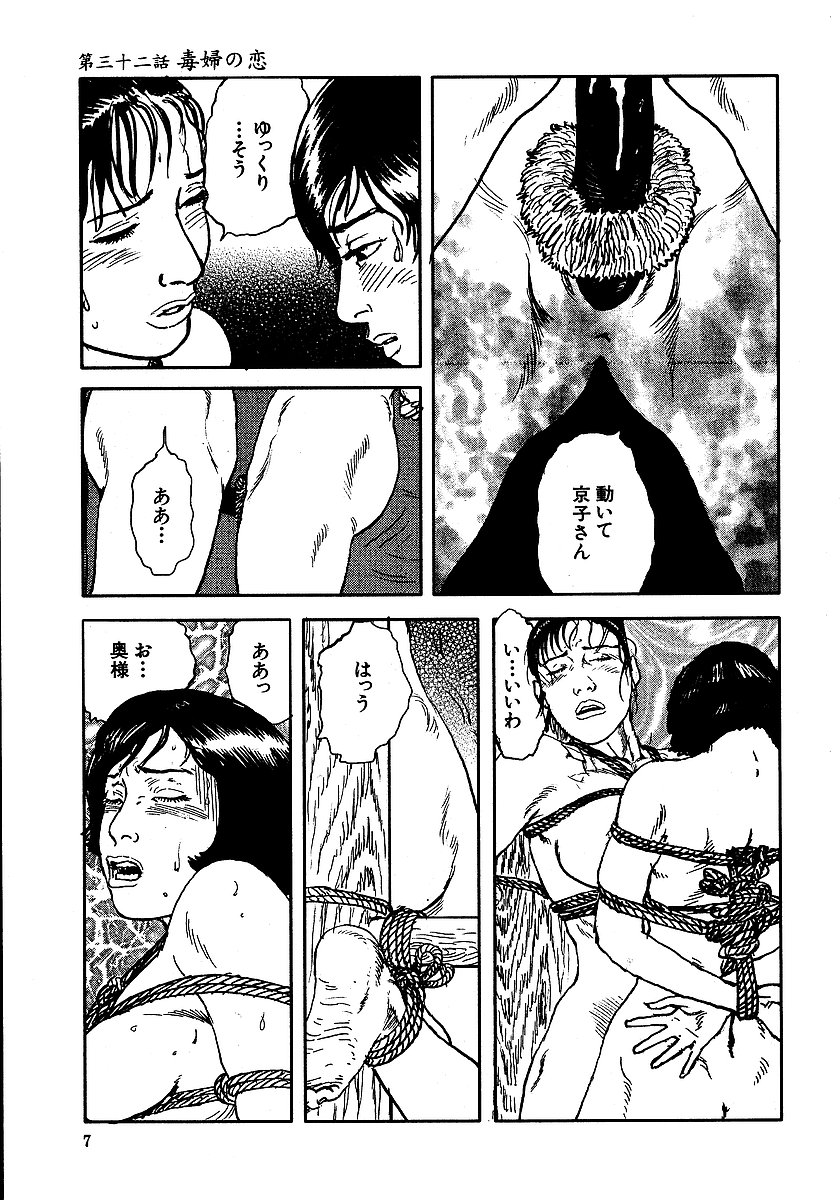 Hana to Hebi 3 page 12 full