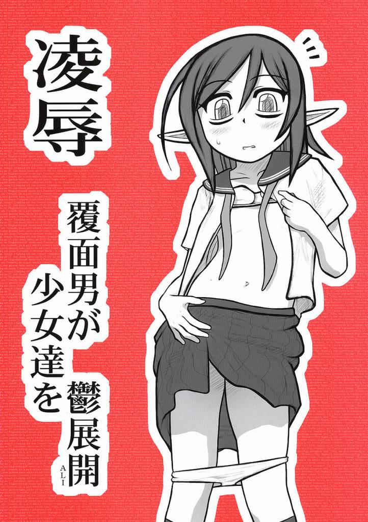 Ryoujoku Fukumen Otoko ga Shoujotachi wo Utsutenkai ALI page 1 full
