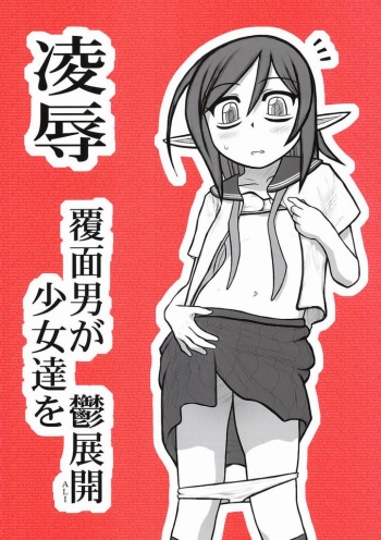 [Daitoutaku (Nabeshima Mike)] Ryoujoku Fukumen Otoko ga Shoujotachi wo Utsutenkai ALI cover