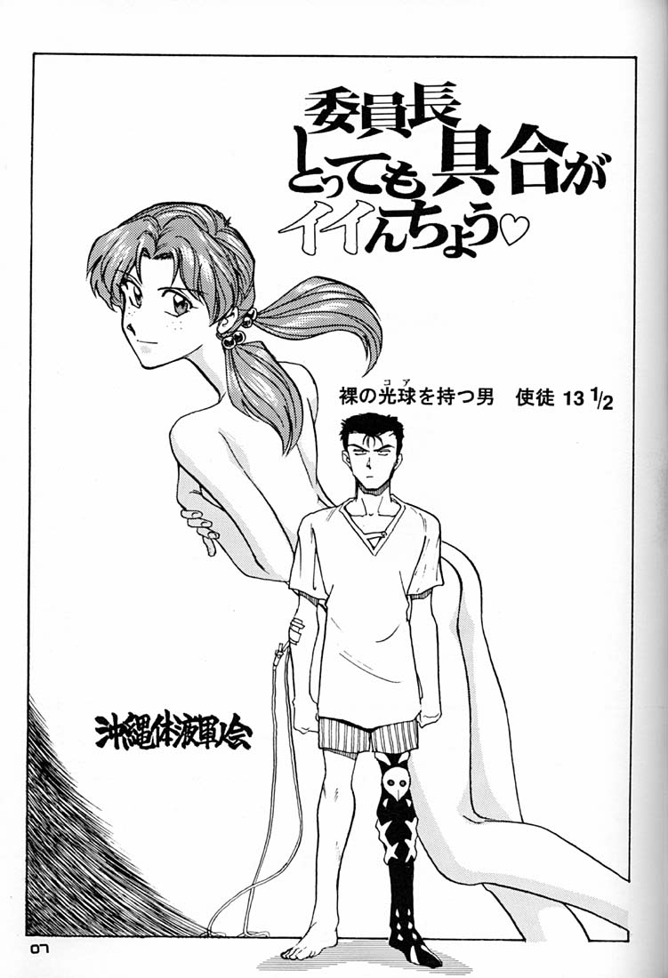 Iinchou Tottemo Guai Ga Iinchou page 6 full