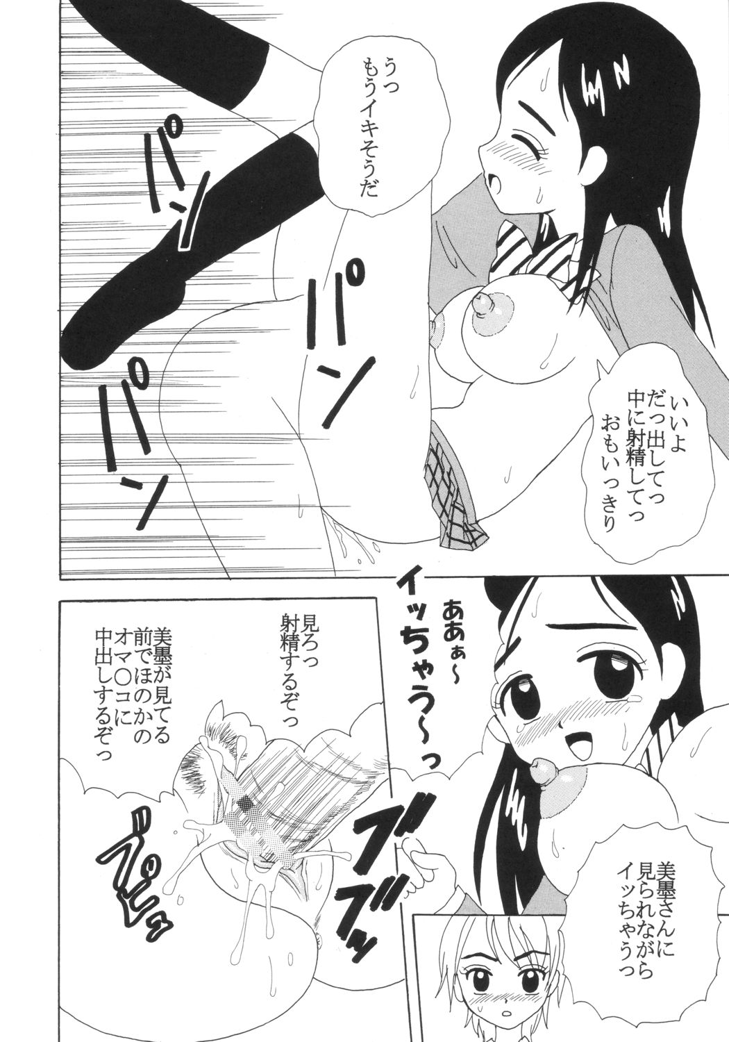 Purikura Precure Crach page 11 full