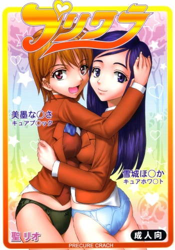 [St. Rio (Kitty)] Purikura Precure Crach (Futari wa Precure) cover