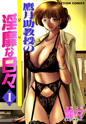 [TsuyaTsuya] Takatsuki Jokyouju no Inbi na Hibi 1 cover