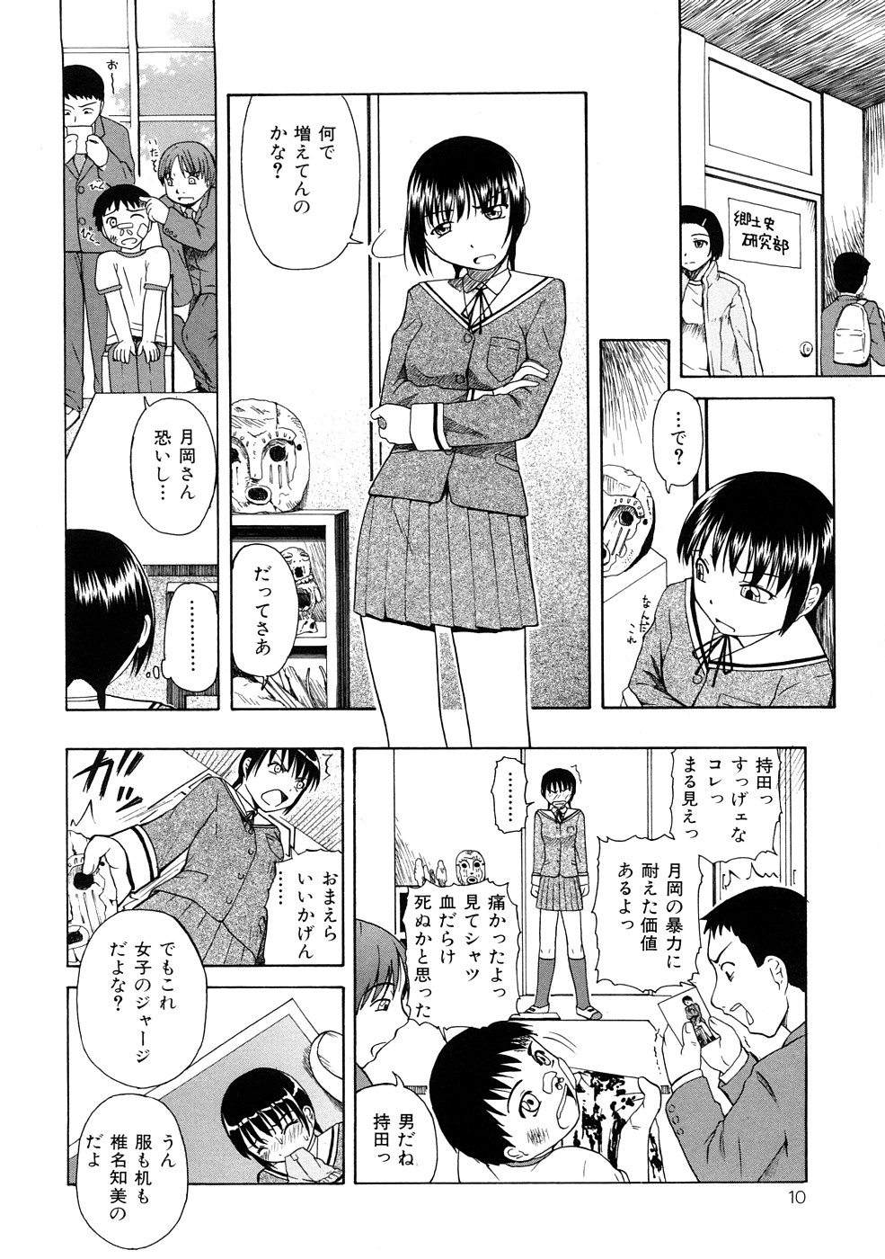 Seieki Chuudoku | The Semen Junkie page 11 full