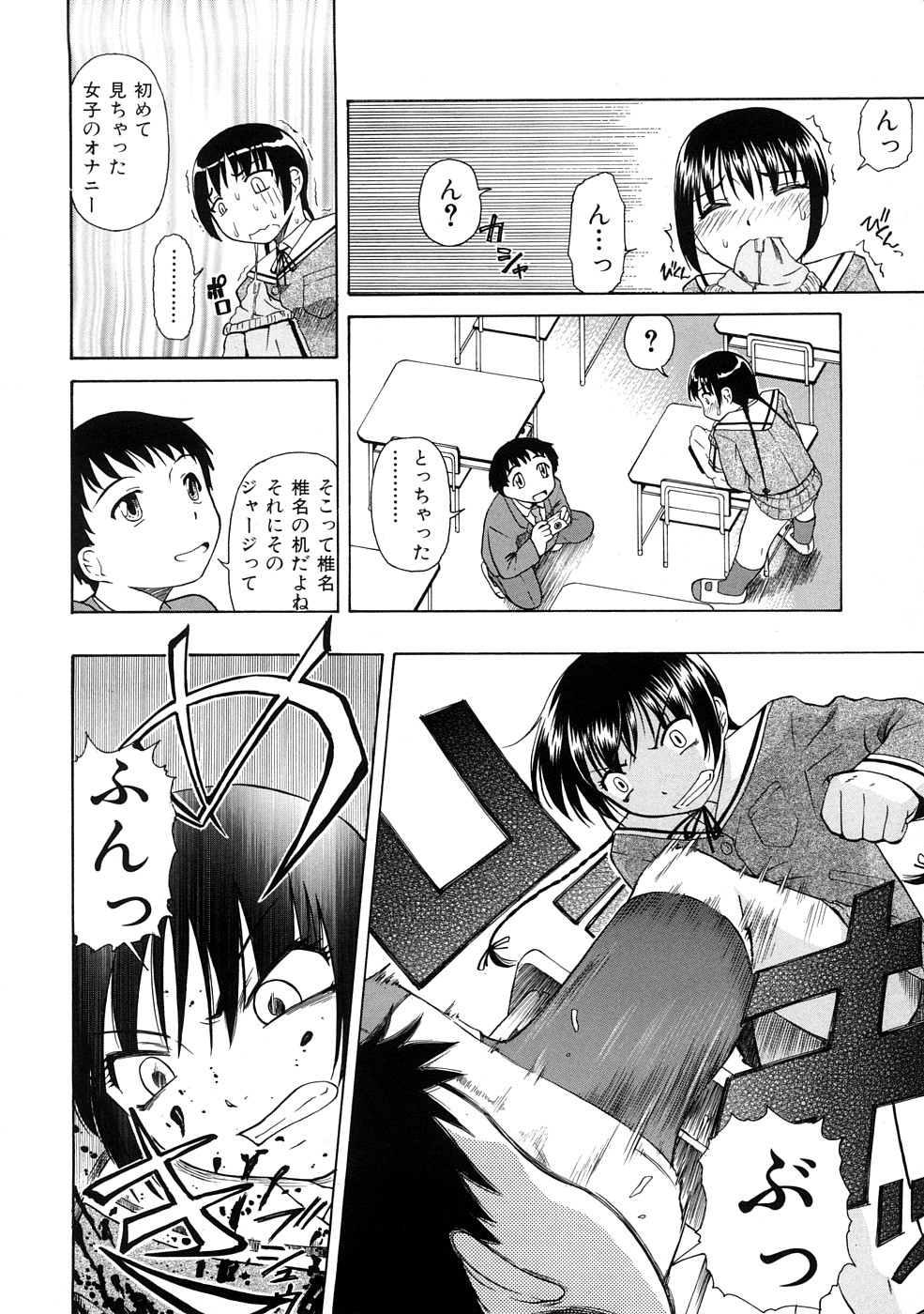 Seieki Chuudoku | The Semen Junkie page 9 full