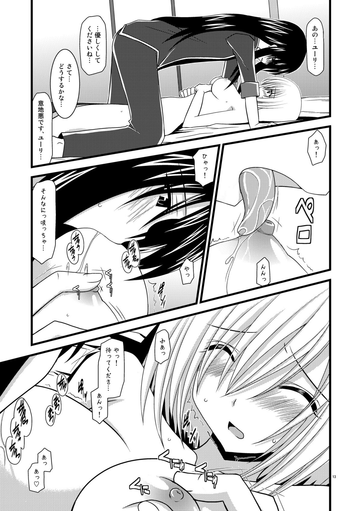 Kamatototte Nandesuka? page 12 full