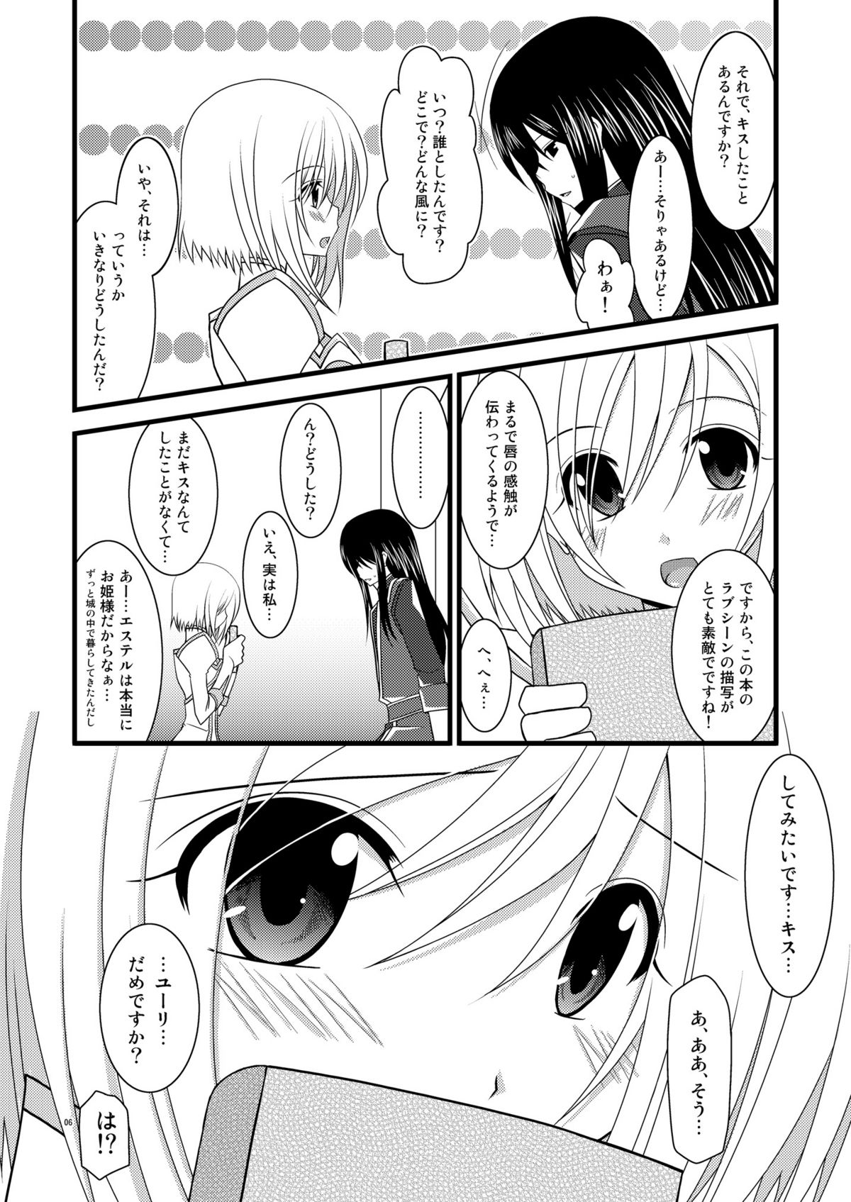 Kamatototte Nandesuka? page 5 full