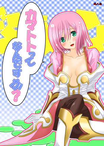(SC41) [valssu (Charu)] Kamatototte Nandesuka? (Tales of Vesperia) cover