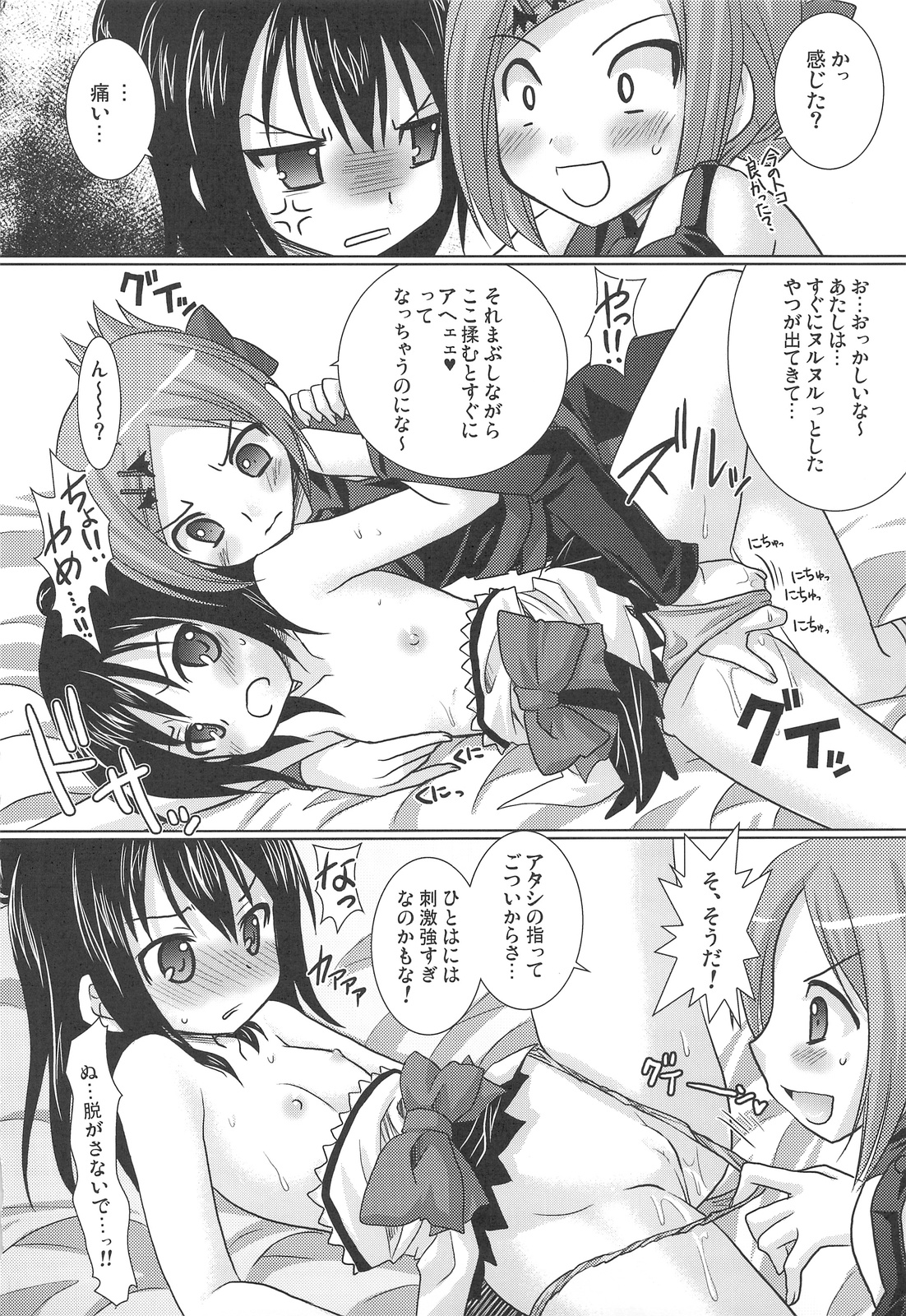 OIOI FOUR KY to Gachiren to Yuujou to? page 11 full