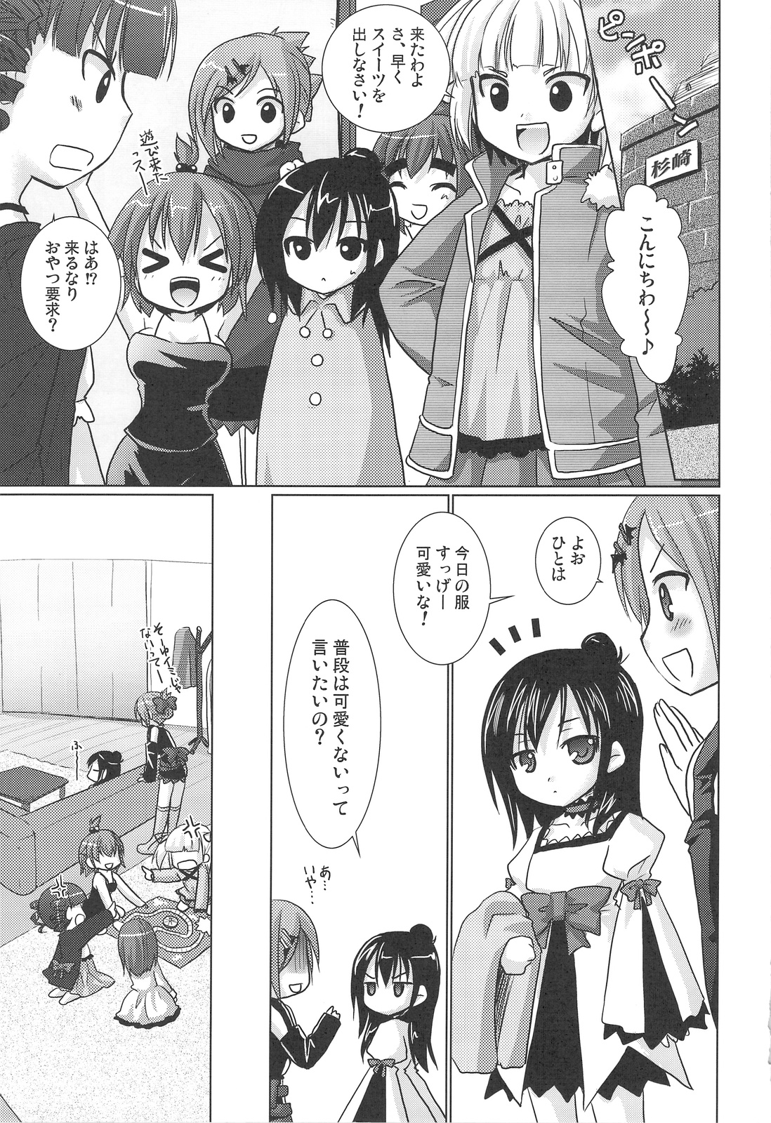 OIOI FOUR KY to Gachiren to Yuujou to? page 4 full