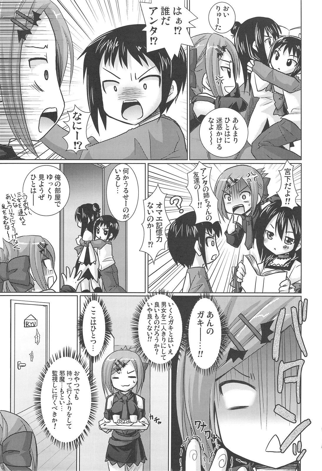 OIOI FOUR KY to Gachiren to Yuujou to? page 6 full