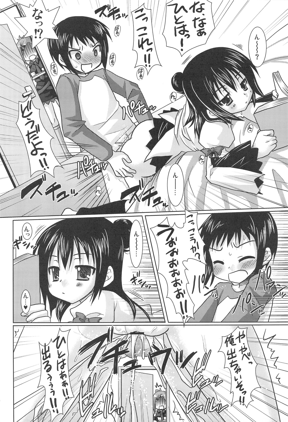 OIOI FOUR KY to Gachiren to Yuujou to? page 7 full
