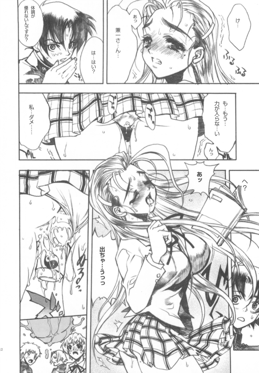 Shijou Saikyou no Deshi Kenzan page 11 full