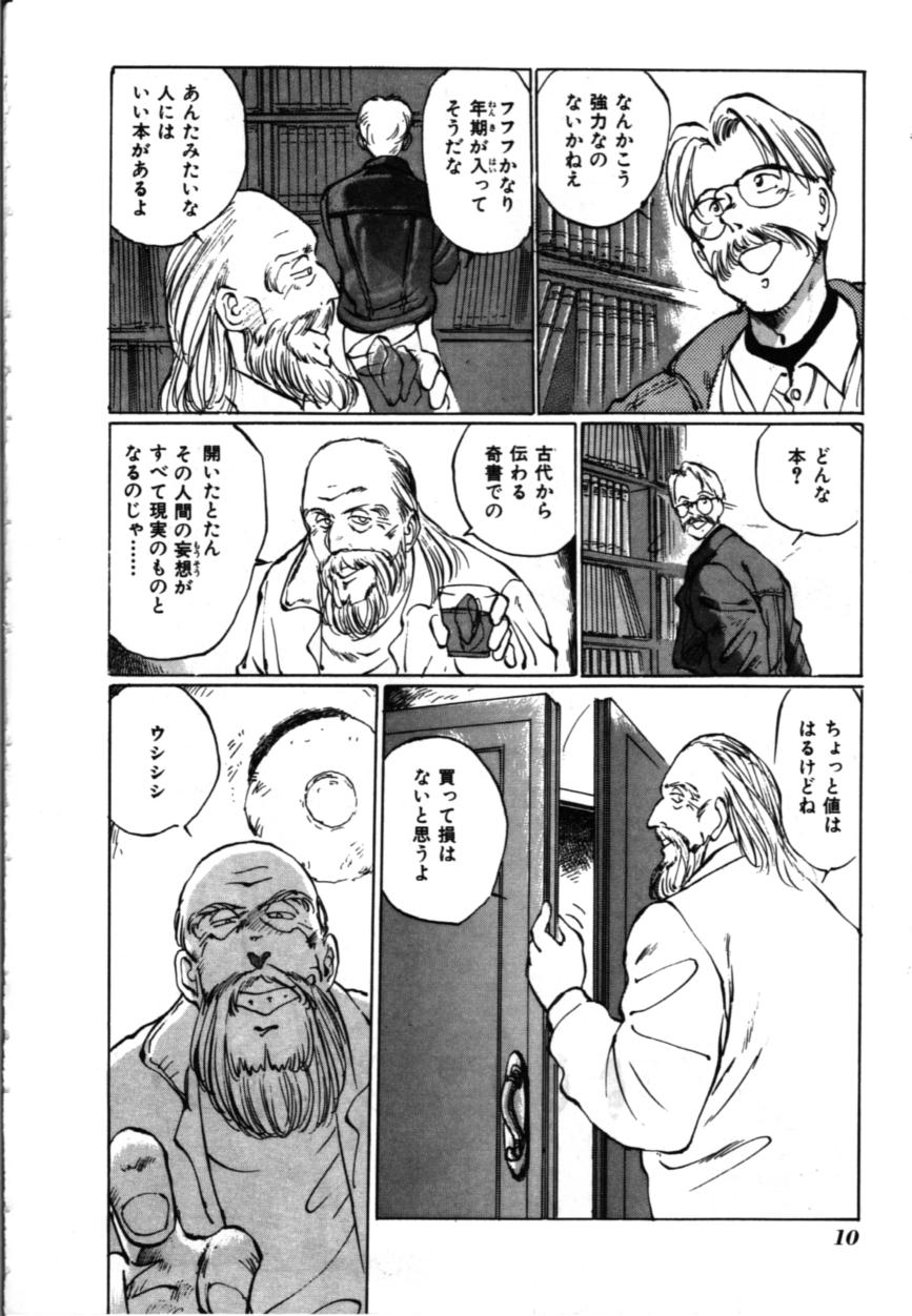 MORBID PARTY -Byouteki na Utage- page 11 full
