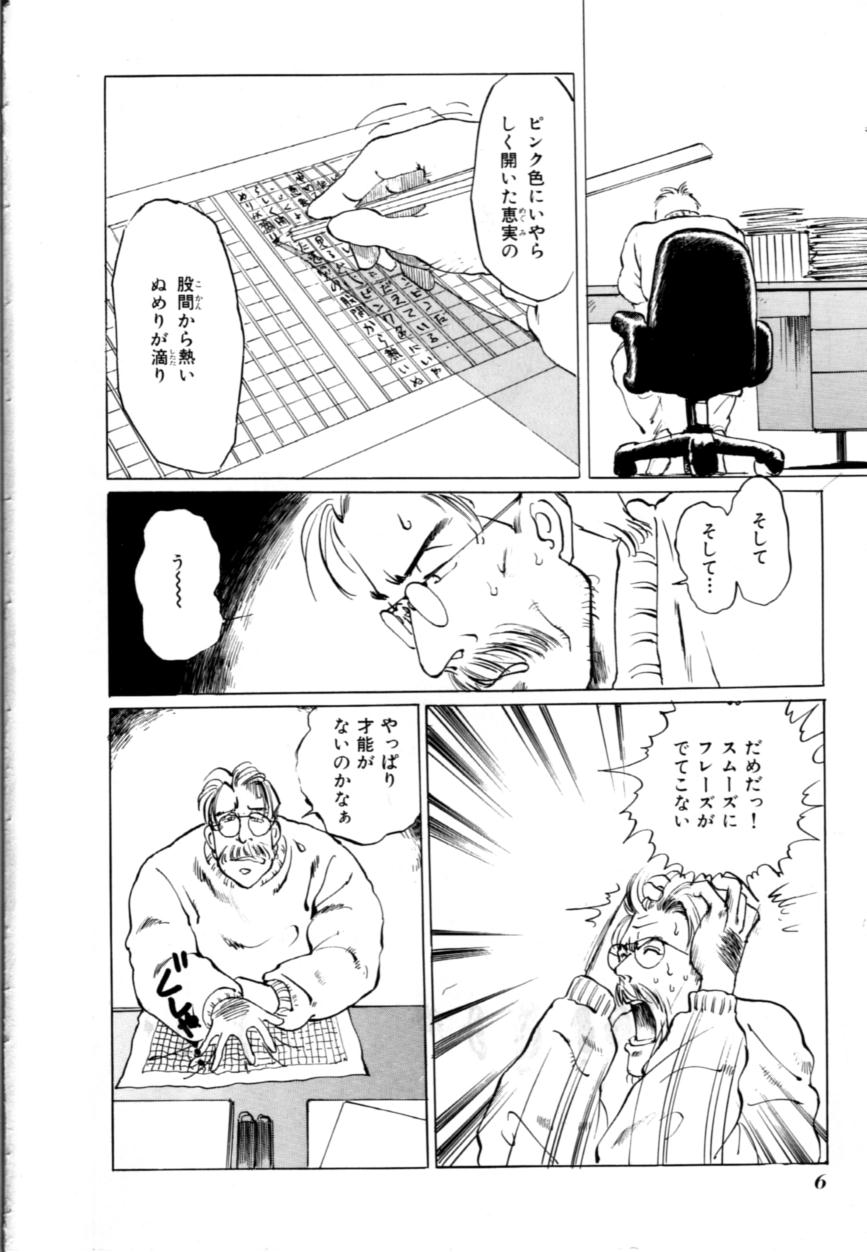 MORBID PARTY -Byouteki na Utage- page 7 full